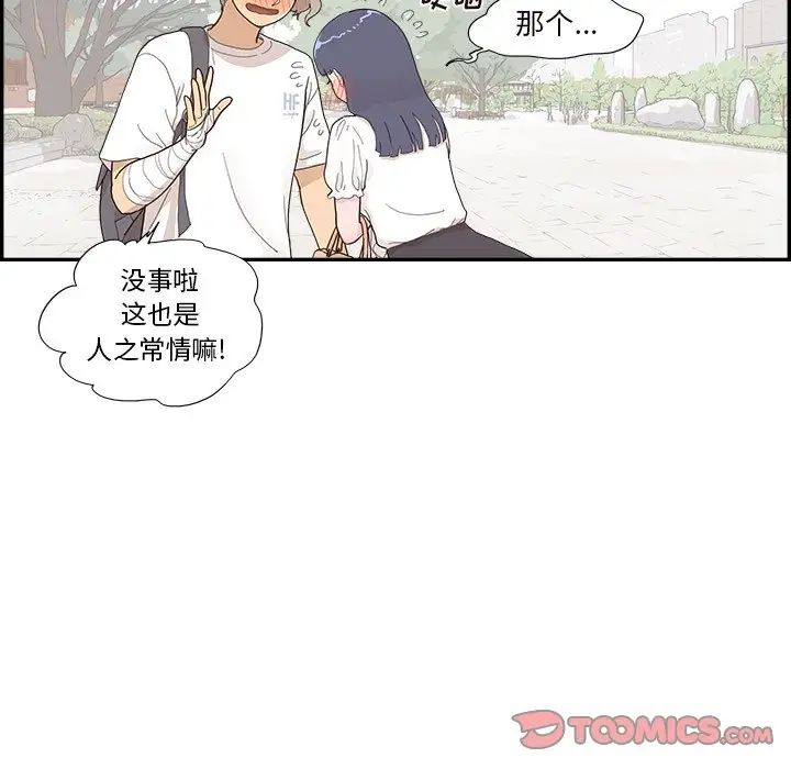 《去他的女校》漫画最新章节第137话免费下拉式在线观看章节第【82】张图片