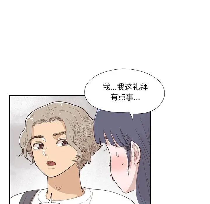 《去他的女校》漫画最新章节第137话免费下拉式在线观看章节第【77】张图片