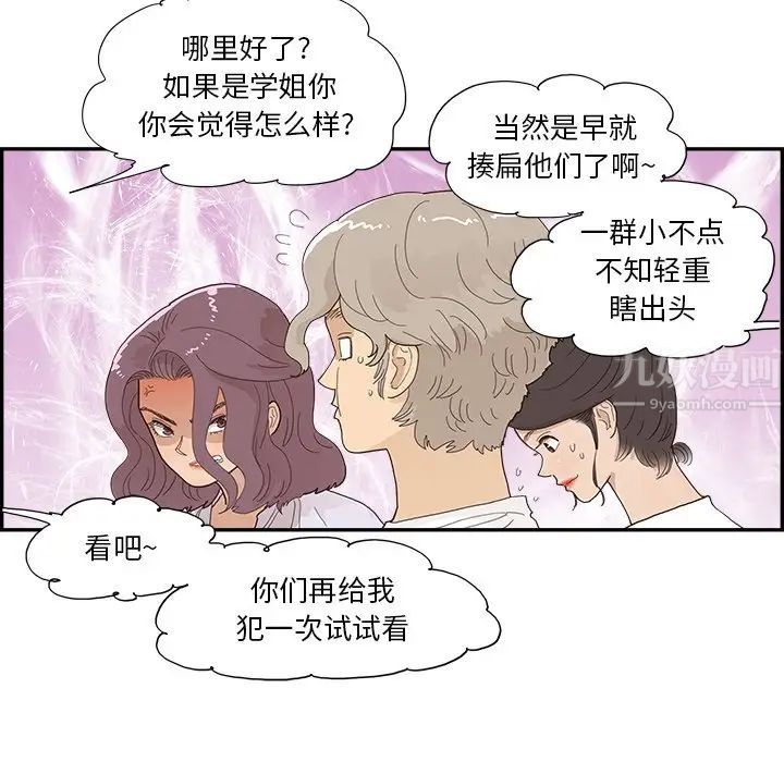 《去他的女校》漫画最新章节第137话免费下拉式在线观看章节第【56】张图片