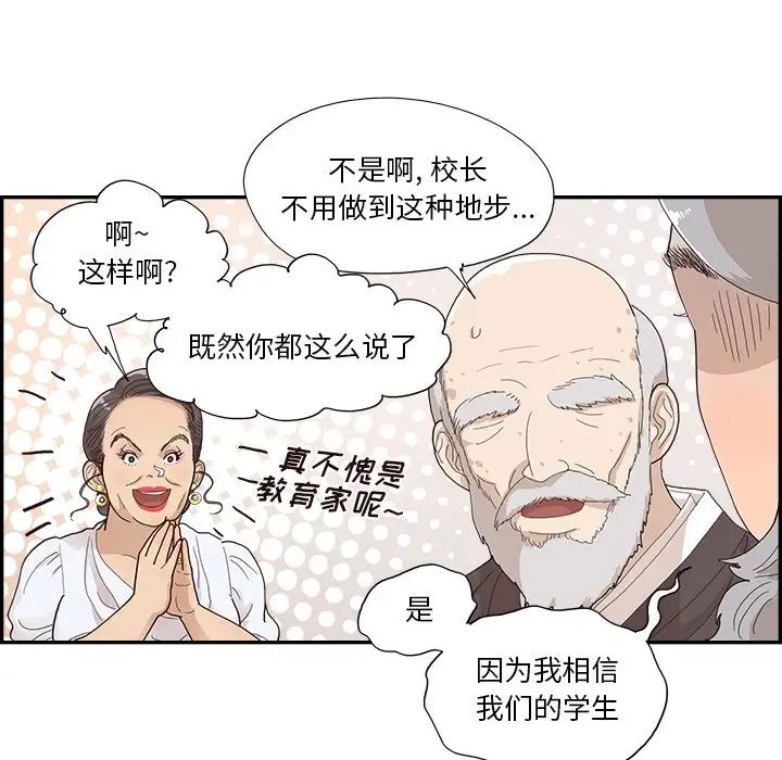 《去他的女校》漫画最新章节第137话免费下拉式在线观看章节第【45】张图片