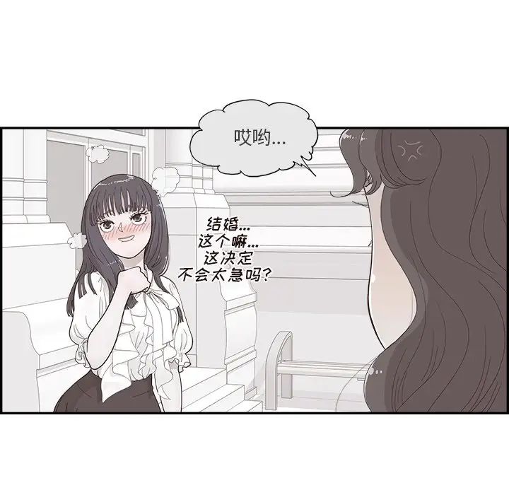 《去他的女校》漫画最新章节第137话免费下拉式在线观看章节第【92】张图片