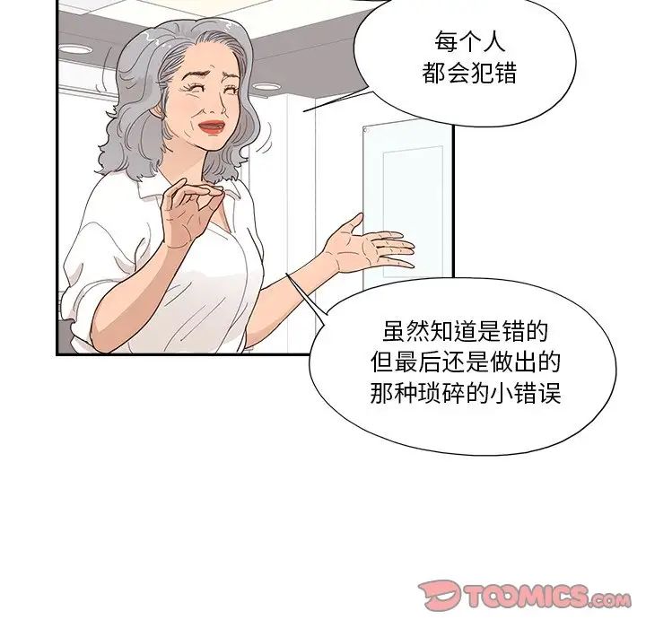 《去他的女校》漫画最新章节第137话免费下拉式在线观看章节第【34】张图片