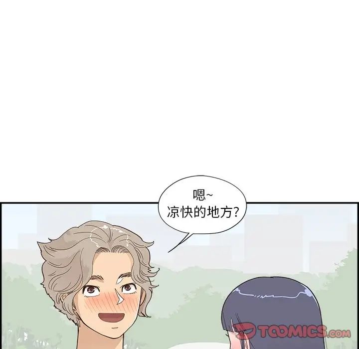 《去他的女校》漫画最新章节第137话免费下拉式在线观看章节第【74】张图片