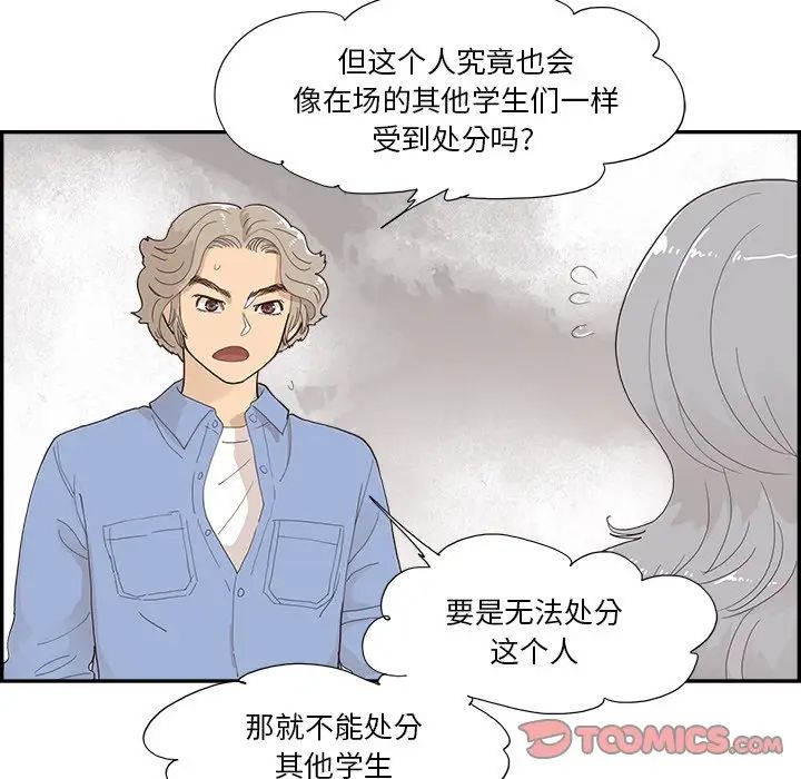 《去他的女校》漫画最新章节第137话免费下拉式在线观看章节第【18】张图片