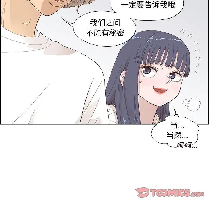 《去他的女校》漫画最新章节第137话免费下拉式在线观看章节第【98】张图片