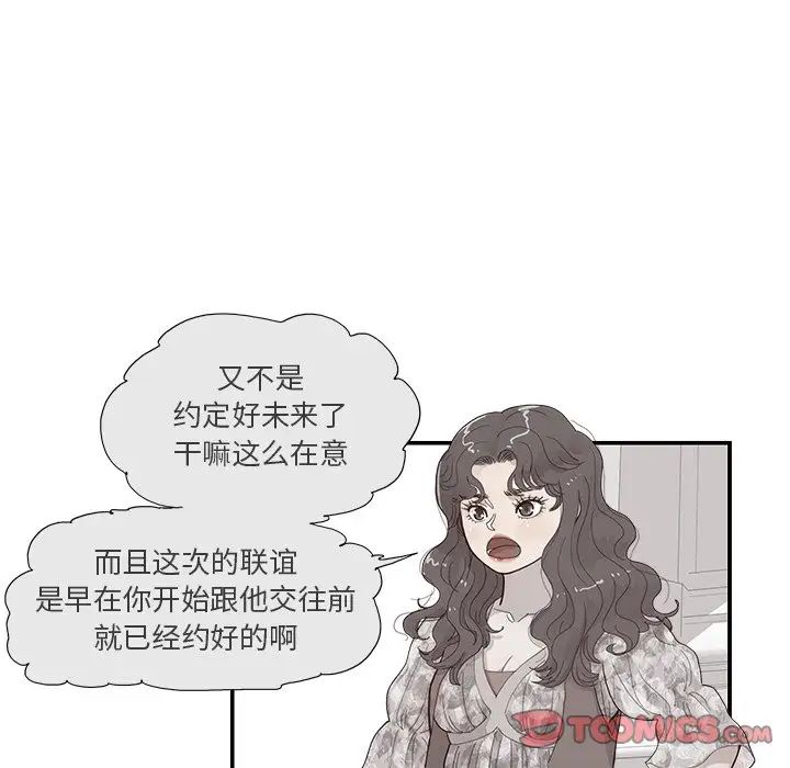 《去他的女校》漫画最新章节第137话免费下拉式在线观看章节第【90】张图片