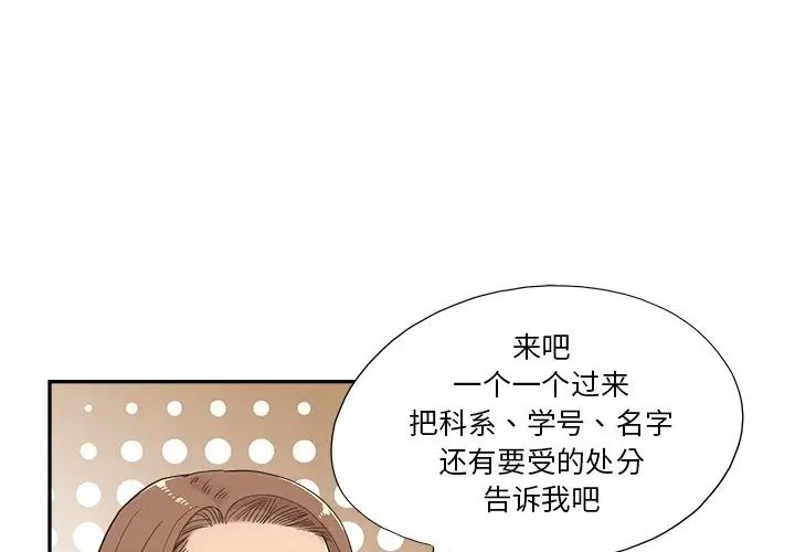 《去他的女校》漫画最新章节第137话免费下拉式在线观看章节第【1】张图片