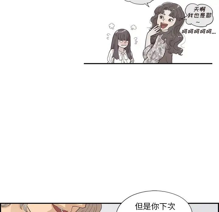 《去他的女校》漫画最新章节第137话免费下拉式在线观看章节第【97】张图片