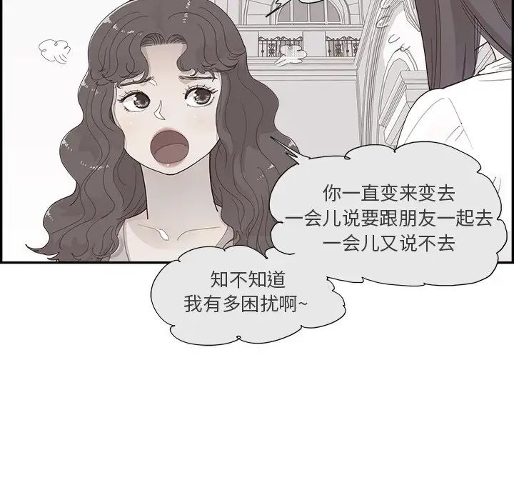 《去他的女校》漫画最新章节第137话免费下拉式在线观看章节第【85】张图片