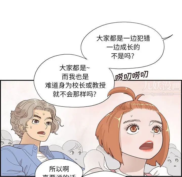 《去他的女校》漫画最新章节第137话免费下拉式在线观看章节第【35】张图片