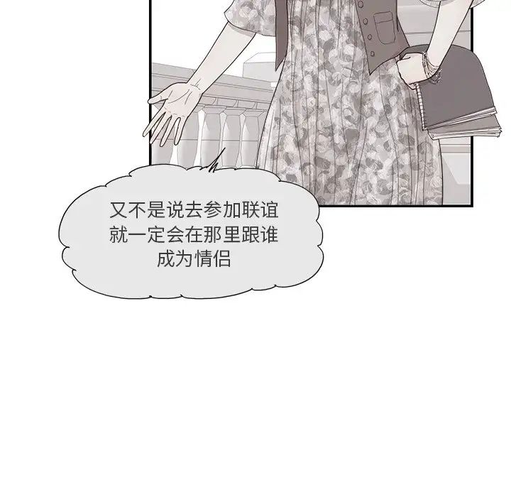 《去他的女校》漫画最新章节第137话免费下拉式在线观看章节第【91】张图片