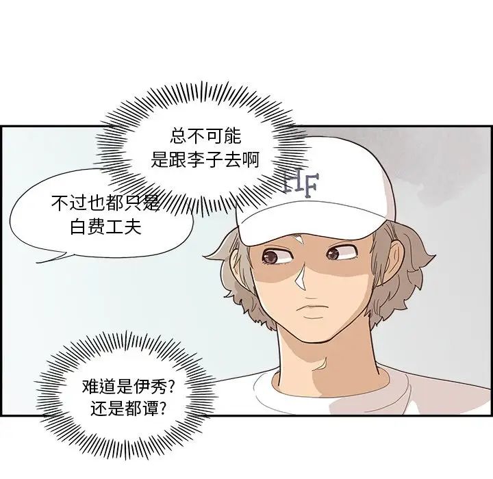 《去他的女校》漫画最新章节第138话免费下拉式在线观看章节第【77】张图片