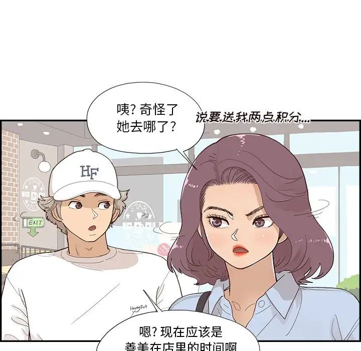 《去他的女校》漫画最新章节第138话免费下拉式在线观看章节第【60】张图片