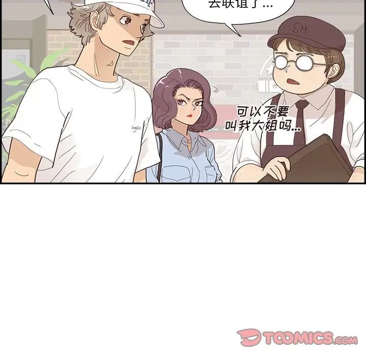 《去他的女校》漫画最新章节第138话免费下拉式在线观看章节第【62】张图片