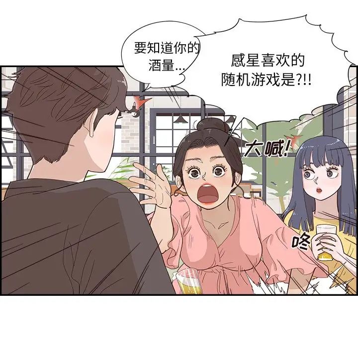 《去他的女校》漫画最新章节第138话免费下拉式在线观看章节第【89】张图片