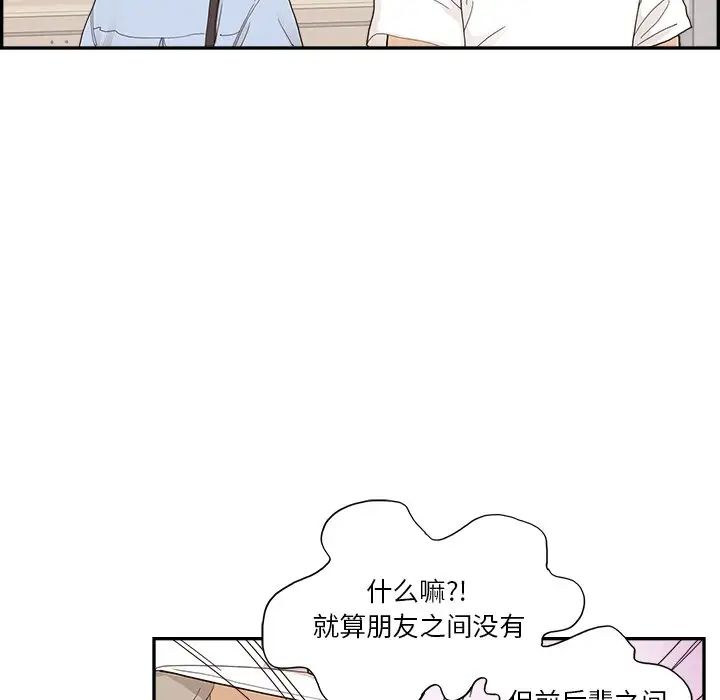 《去他的女校》漫画最新章节第138话免费下拉式在线观看章节第【71】张图片