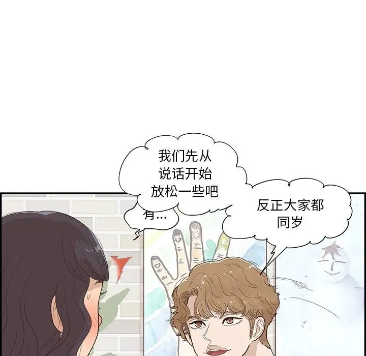 《去他的女校》漫画最新章节第138话免费下拉式在线观看章节第【43】张图片