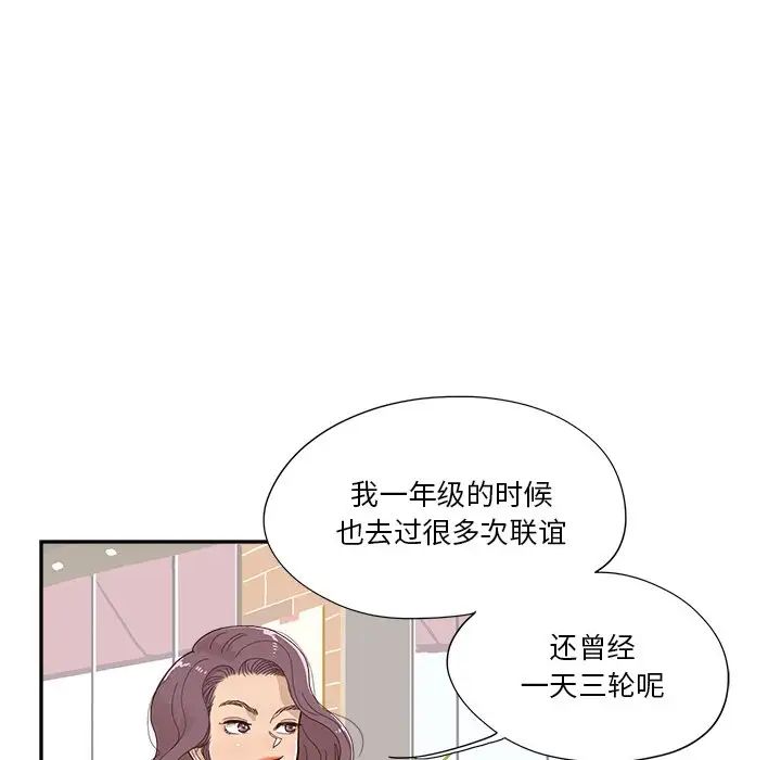 《去他的女校》漫画最新章节第138话免费下拉式在线观看章节第【75】张图片