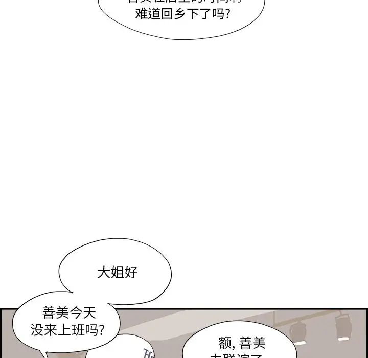 《去他的女校》漫画最新章节第138话免费下拉式在线观看章节第【61】张图片