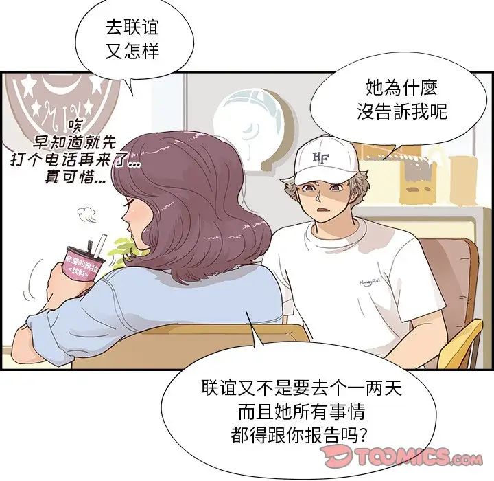 《去他的女校》漫画最新章节第138话免费下拉式在线观看章节第【74】张图片