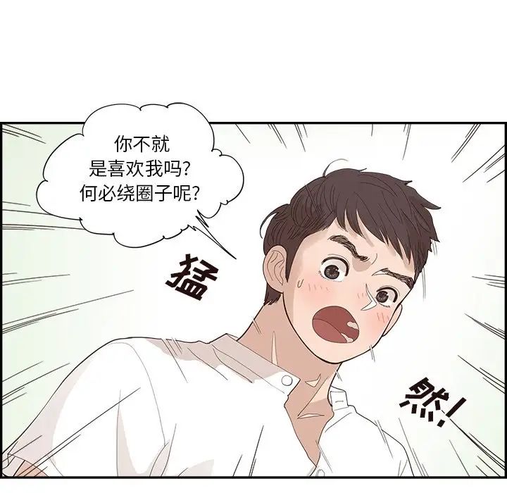 《去他的女校》漫画最新章节第139话免费下拉式在线观看章节第【53】张图片