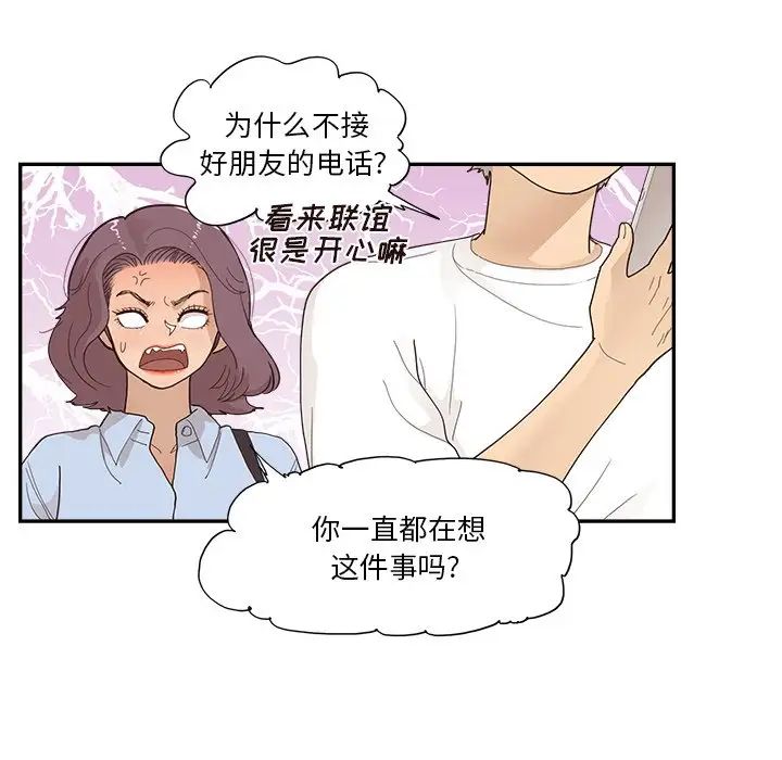 《去他的女校》漫画最新章节第139话免费下拉式在线观看章节第【79】张图片