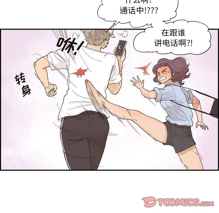 《去他的女校》漫画最新章节第139话免费下拉式在线观看章节第【86】张图片