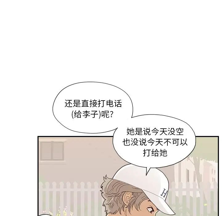 《去他的女校》漫画最新章节第139话免费下拉式在线观看章节第【80】张图片