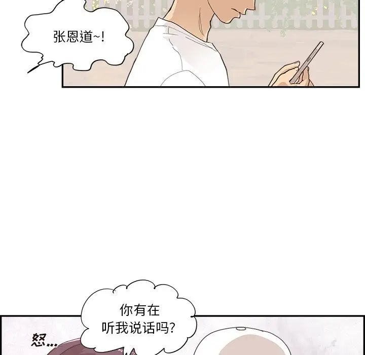 《去他的女校》漫画最新章节第139话免费下拉式在线观看章节第【81】张图片