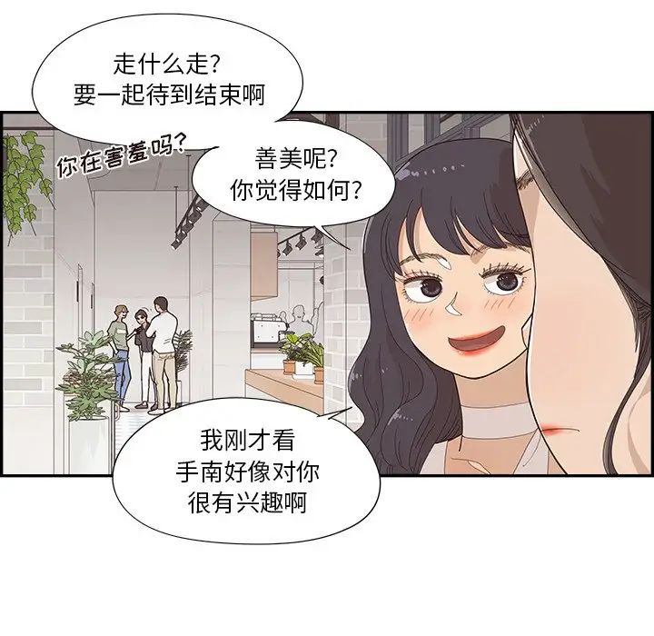 《去他的女校》漫画最新章节第139话免费下拉式在线观看章节第【7】张图片