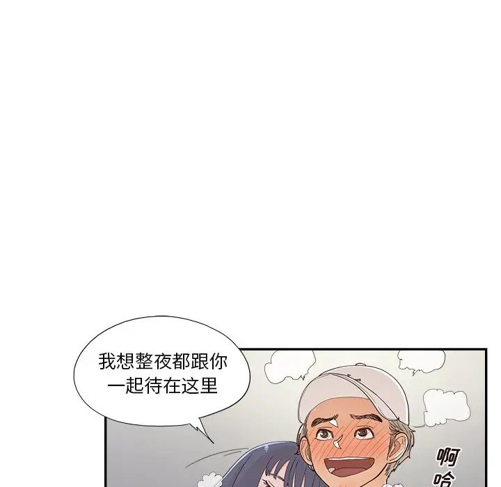 《去他的女校》漫画最新章节第141话免费下拉式在线观看章节第【76】张图片