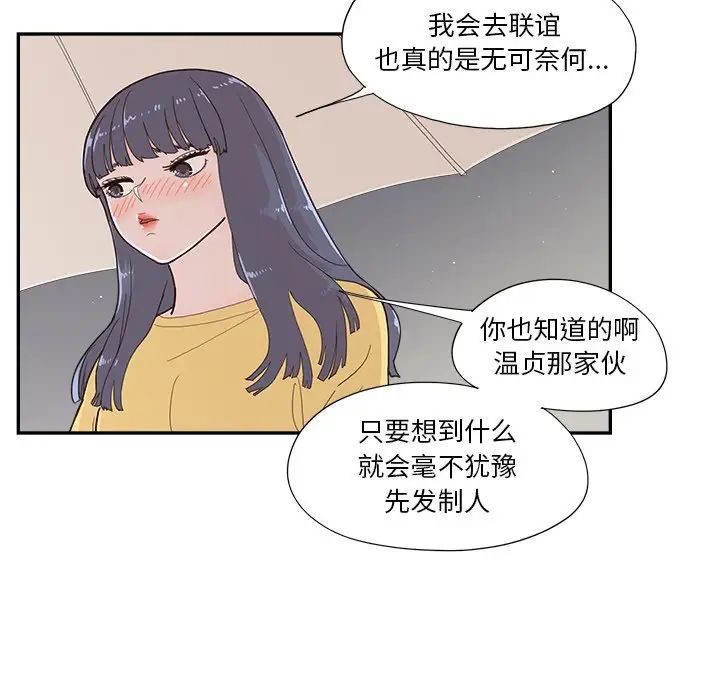 《去他的女校》漫画最新章节第141话免费下拉式在线观看章节第【47】张图片