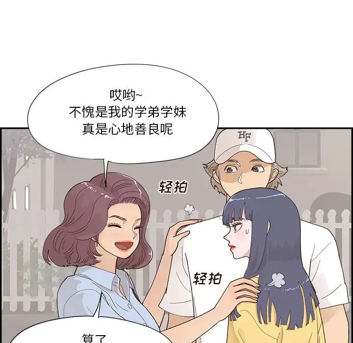 《去他的女校》漫画最新章节第141话免费下拉式在线观看章节第【15】张图片