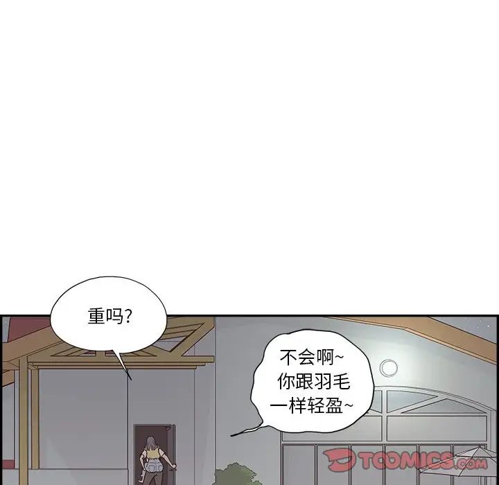 《去他的女校》漫画最新章节第141话免费下拉式在线观看章节第【86】张图片