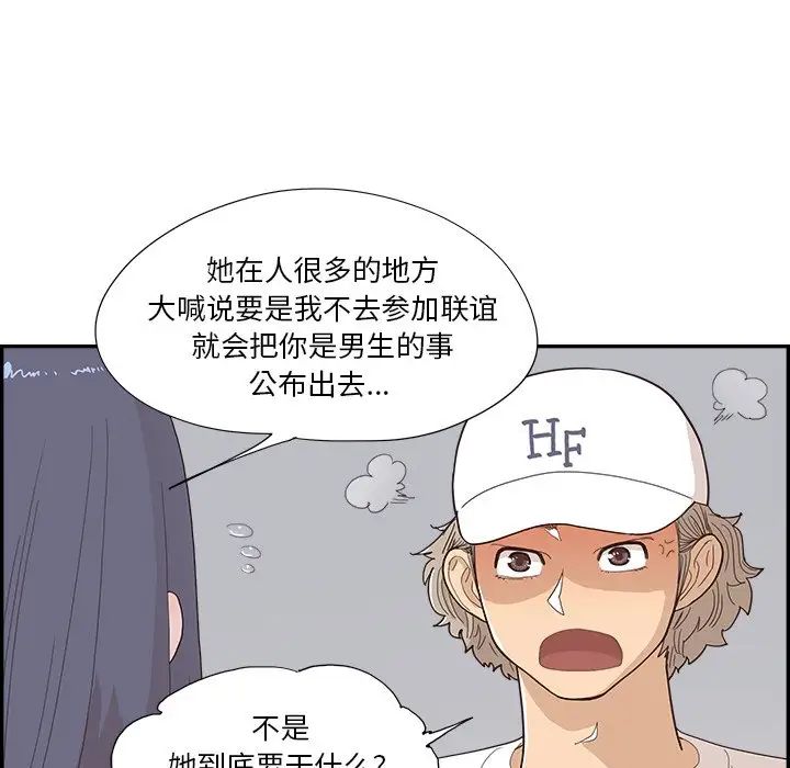 《去他的女校》漫画最新章节第141话免费下拉式在线观看章节第【48】张图片