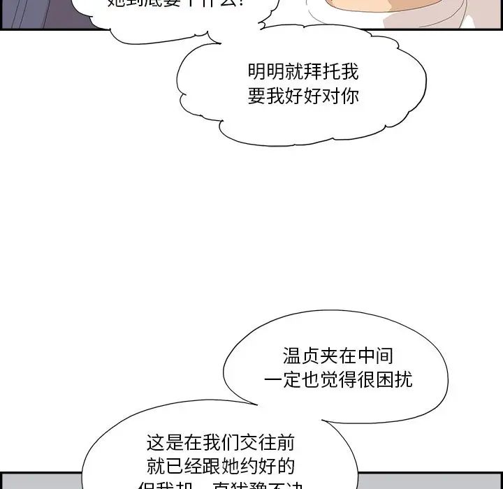 《去他的女校》漫画最新章节第141话免费下拉式在线观看章节第【49】张图片