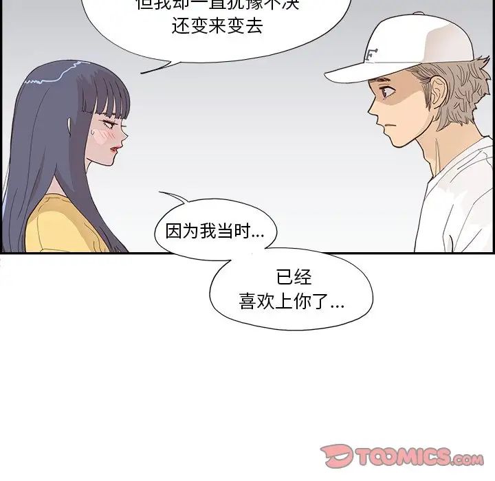 《去他的女校》漫画最新章节第141话免费下拉式在线观看章节第【50】张图片