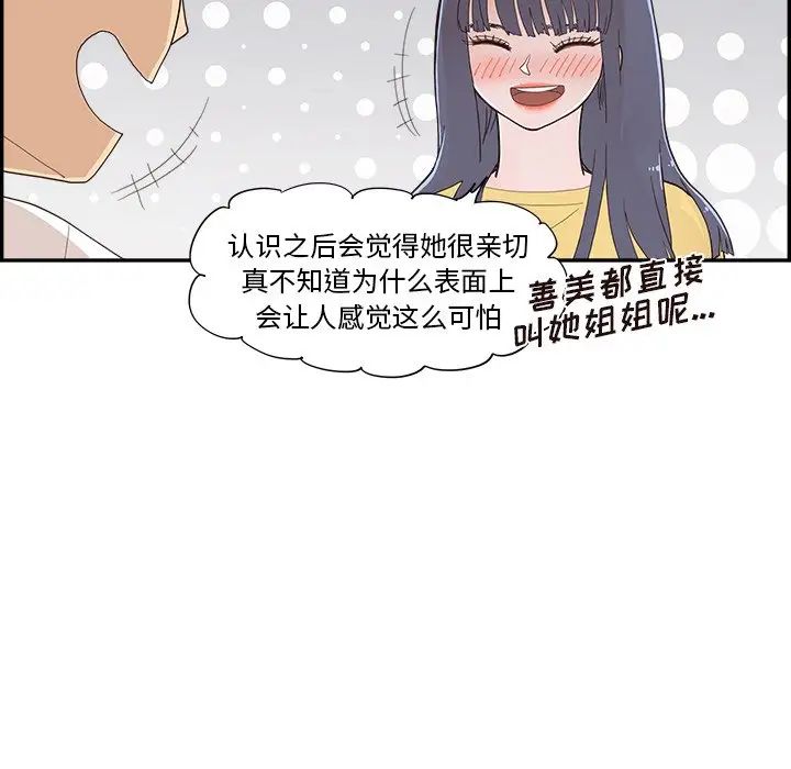 《去他的女校》漫画最新章节第141话免费下拉式在线观看章节第【59】张图片