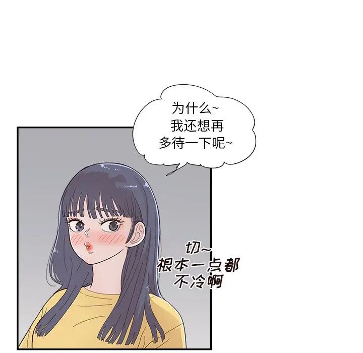 《去他的女校》漫画最新章节第141话免费下拉式在线观看章节第【75】张图片