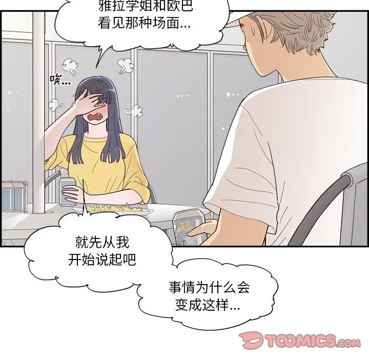 《去他的女校》漫画最新章节第141话免费下拉式在线观看章节第【34】张图片