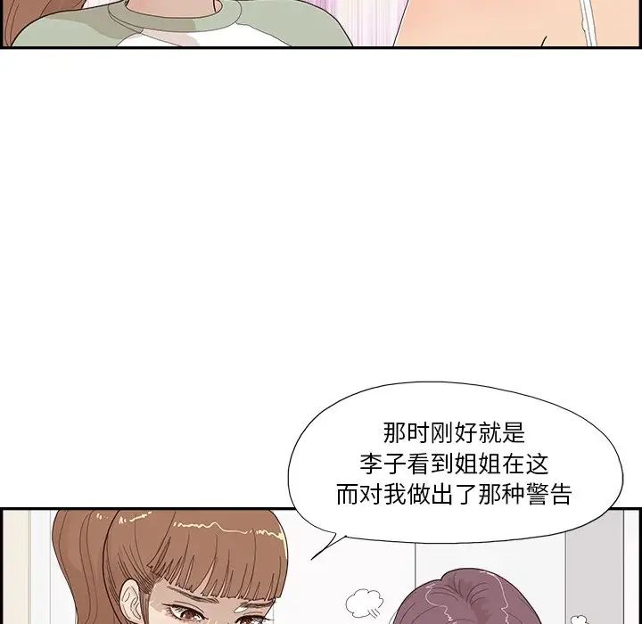 《去他的女校》漫画最新章节第145话免费下拉式在线观看章节第【33】张图片