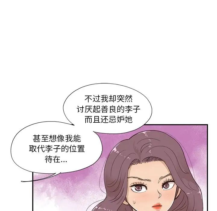 《去他的女校》漫画最新章节第145话免费下拉式在线观看章节第【16】张图片