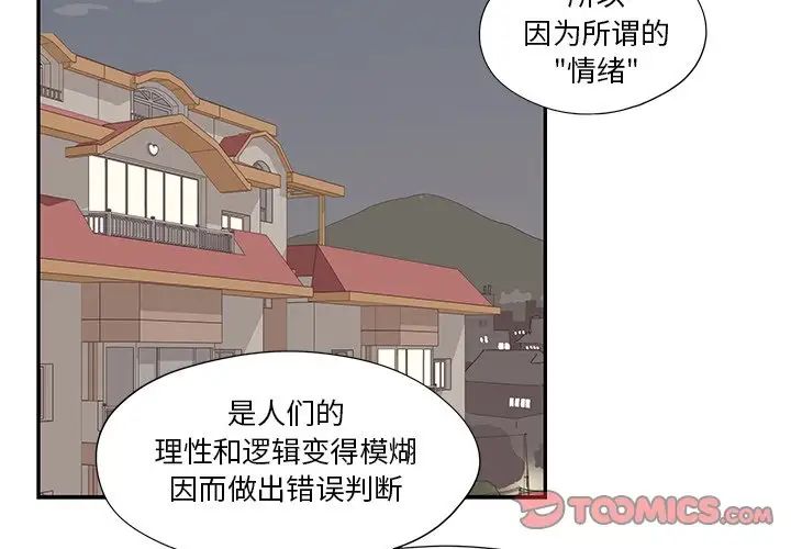 《去他的女校》漫画最新章节第145话免费下拉式在线观看章节第【2】张图片