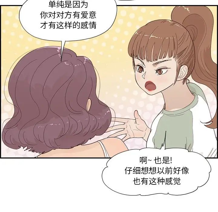 《去他的女校》漫画最新章节第145话免费下拉式在线观看章节第【28】张图片