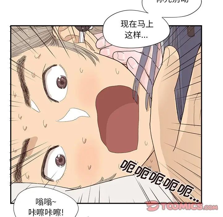 《去他的女校》漫画最新章节第145话免费下拉式在线观看章节第【82】张图片