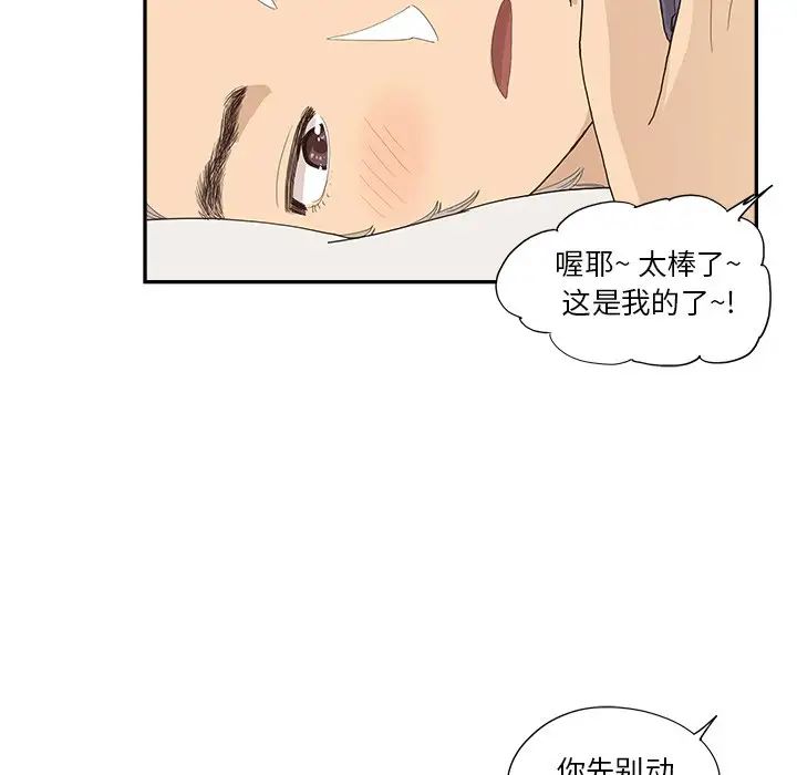 《去他的女校》漫画最新章节第145话免费下拉式在线观看章节第【81】张图片