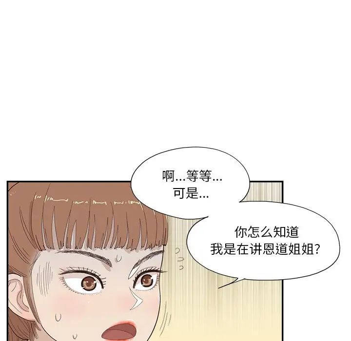 《去他的女校》漫画最新章节第145话免费下拉式在线观看章节第【49】张图片