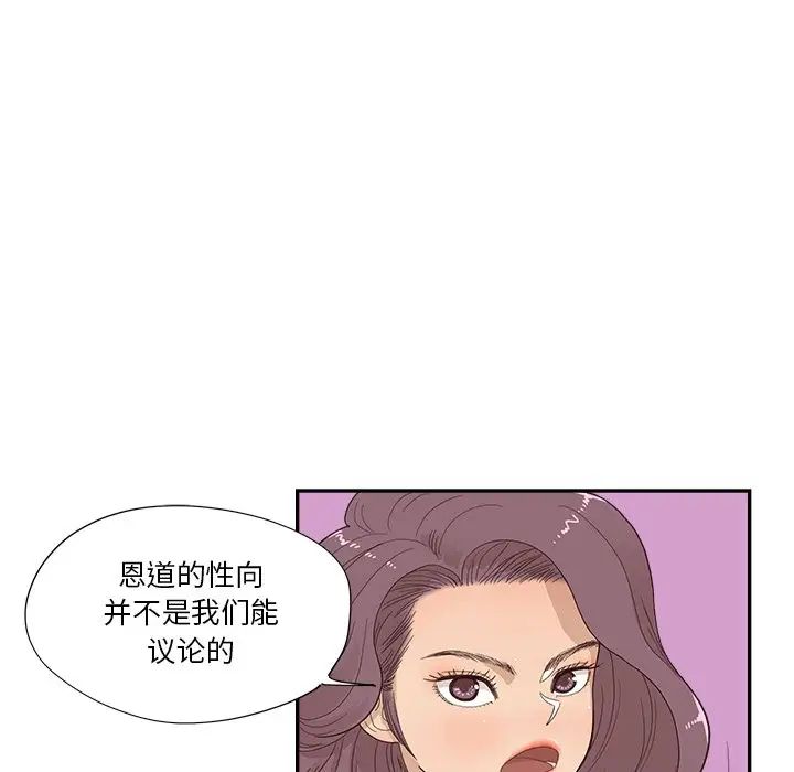 《去他的女校》漫画最新章节第145话免费下拉式在线观看章节第【36】张图片