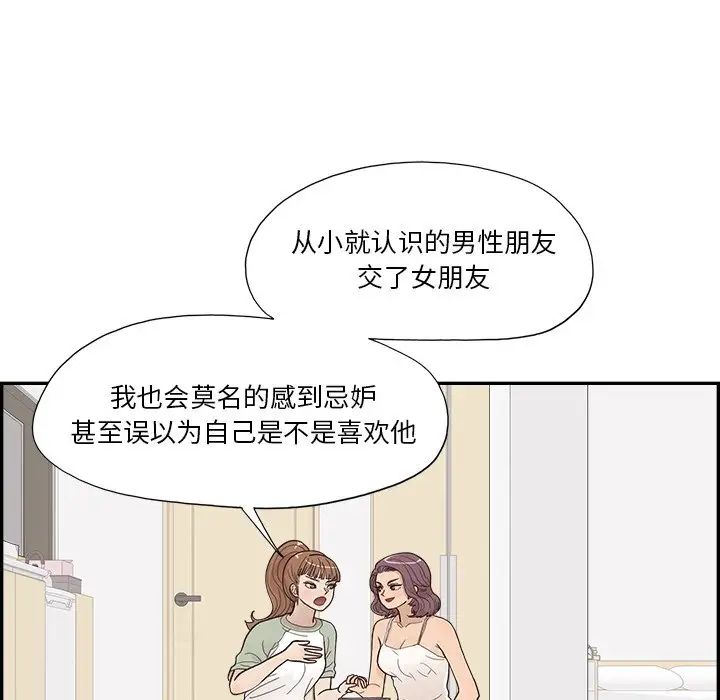 《去他的女校》漫画最新章节第145话免费下拉式在线观看章节第【29】张图片