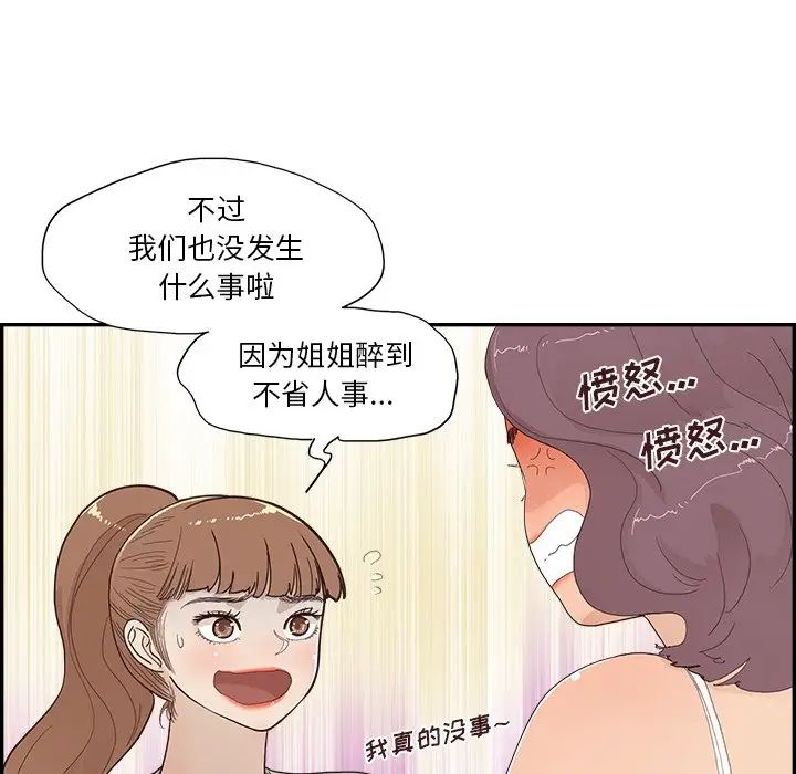 《去他的女校》漫画最新章节第145话免费下拉式在线观看章节第【32】张图片